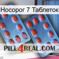 Носорог 7 Таблеток 05